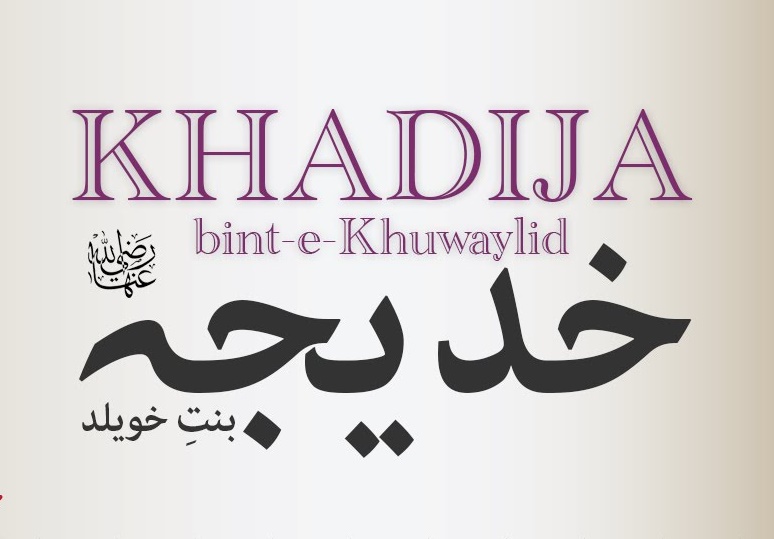 Tingginya Derajat Sayyidah Khadijah di Sisi Rasulullah SAW